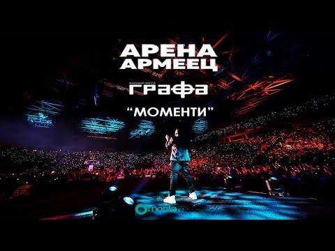 Grafa - Momenti - Live at Arena Armeec 2017