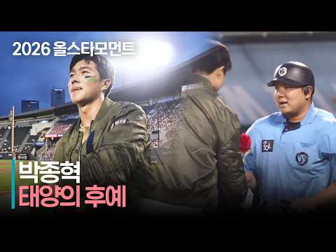 [2026 퓨처스 올스타전] &#39;근데 꽃을 누구한테?&#39; 남부 박종혁 태양의 후예 퍼포먼스 | KBO 야구 하이라이트