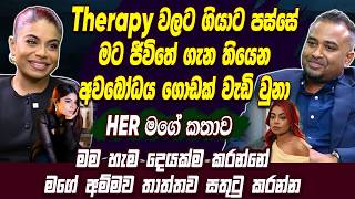 Download lagu Therapy වලට ගියාට පස්සේ මට ජීවිතේ ගැන තියෙන අවබෝධය ගොඩක් වැඩි වුනා, HER මගේ කතාව | @umariamusic mp3 Download lagu Therapy වලට ගියාට පස්සේ මට ජීවිතේ ගැන තියෙන අවබෝධය ගොඩක් වැඩි වුනා, HER මගේ කතාව | @umariamusic mp3