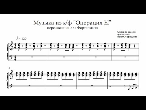 Операция "Ы"  - Рынок - Ноты для фортепиано