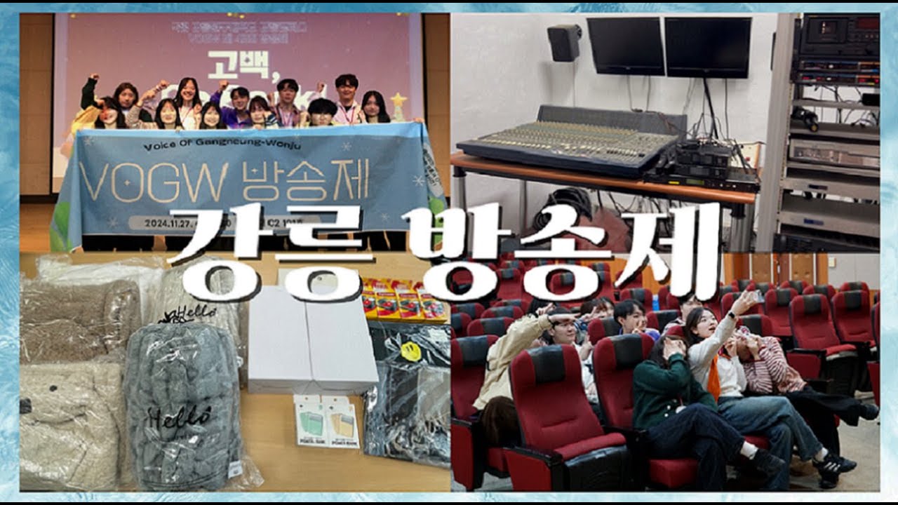 [국립강릉원주대학교 | ☁️홍보대사 하랑☁️] 언론원 방송국 ...