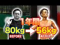 体重24kg減!?1年間ジムに通い、本気で痩せた社長がボディコンテストに出場した結果・・・【ダイエット / 筋トレ / 運動 / スーパーボディコンテスト / SBC】