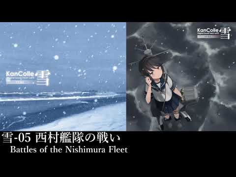 艦隊これくしょん「西村艦隊の戦い」