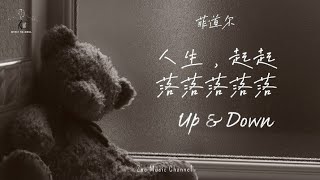 Download lagu 菲道尔 Firdhaus - 人生，起起落落落落落 Terjemahan Indonesia mp3