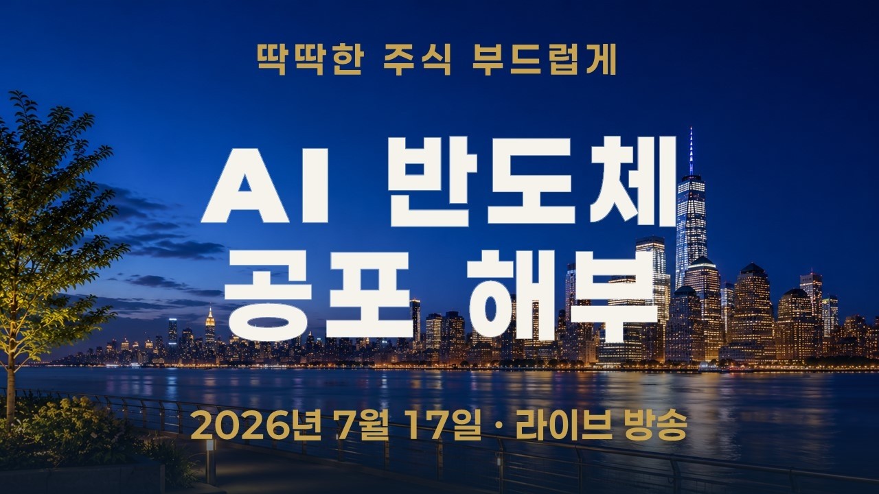 AI 반도체, 감속과 감소는 다릅니다 — 연휴 사이를 흔든 숫자의 진짜 의미