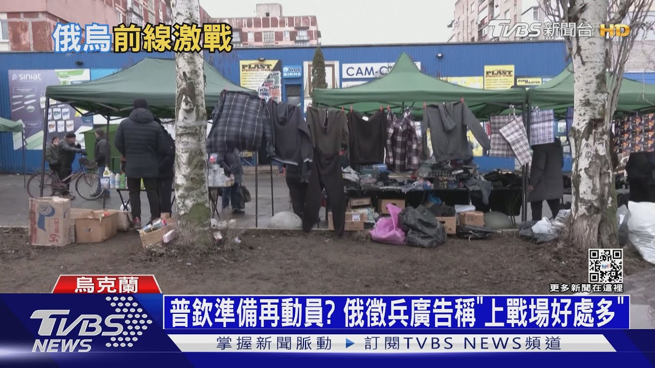 普欽準備再動員? 俄徵兵廣告稱「上戰場好處多」