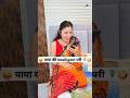 पापा की Intelligent परी ‍ ️ Comedy Shorts Comedy Ytshort Funny Trending Shorts