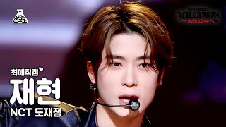 Download lagu [#최애직캠] DOJAEJUNG JAEHYUN – Can We Go Back(도재정 재현 - 후유증) Close-up Cam|MBC Music Festival|MBC221231방송 mp3