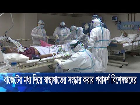 সময় নষ্ট  না করে এ বাজেটের মধ্য দিয়েই স্বাস্থ্যখাতের সংস্কার শুরু করা হোক