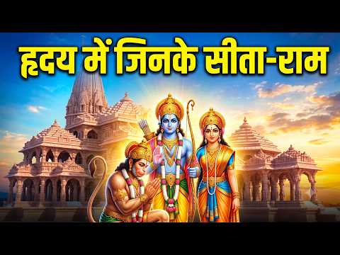 हृदय में जिनके सीता-राम | Hriday Me Jinke Sita Ram | Peaceful Hanuman Bhajan