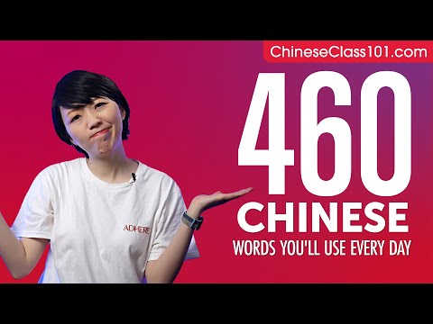 460 Chinese Words You'll Use Every Day - Basic Vocabulary #86