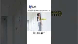 지구오락실 짬바가 있는 안유진