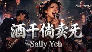 Download lagu 酒干倘卖无《Jiu Gan Tang Bue Bo》- Sally Yeh 🎷 | Orchestra Rock Cover 🎸 mp3