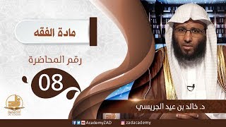 صورة م 8 مسائل متعلقة بمبطلات الصيام - الفقه – المستوى الثالث (2) – د. خالد الجريسي