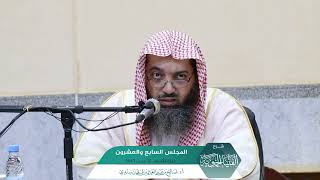 صورة شرح الفتيا الحموية المجلس (27) I أ.د. #صالح_سندي.