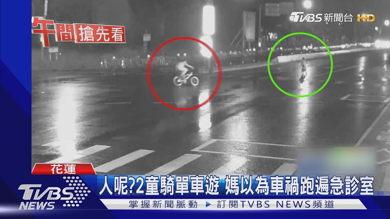 人呢?2童騎單車遊 媽以為車禍跑遍急診室
