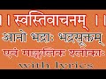 Swasti Vachan स्वस्तिवाचनम् आनो भद्राः भद्र स�