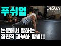 논문에서 말하는 푸쉬업 강도를 올리는 방법!?