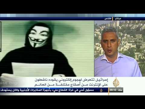 تقرير الجزيرة عن هجوم الهاكرز من عدة دول عربية واسلامية على إسرائيل