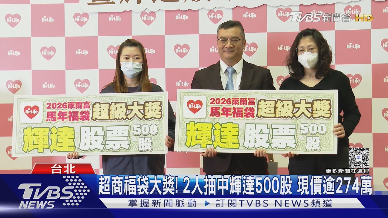 影音/超商福袋抽中輝達500股值274萬 美伊開戰後台股跌7%