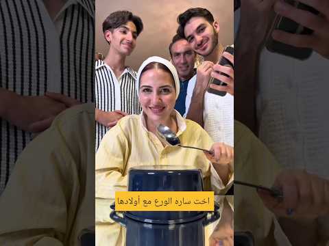 اخت ساره مع زوجها واولادها ادم وتيم تحدي الطنجرة