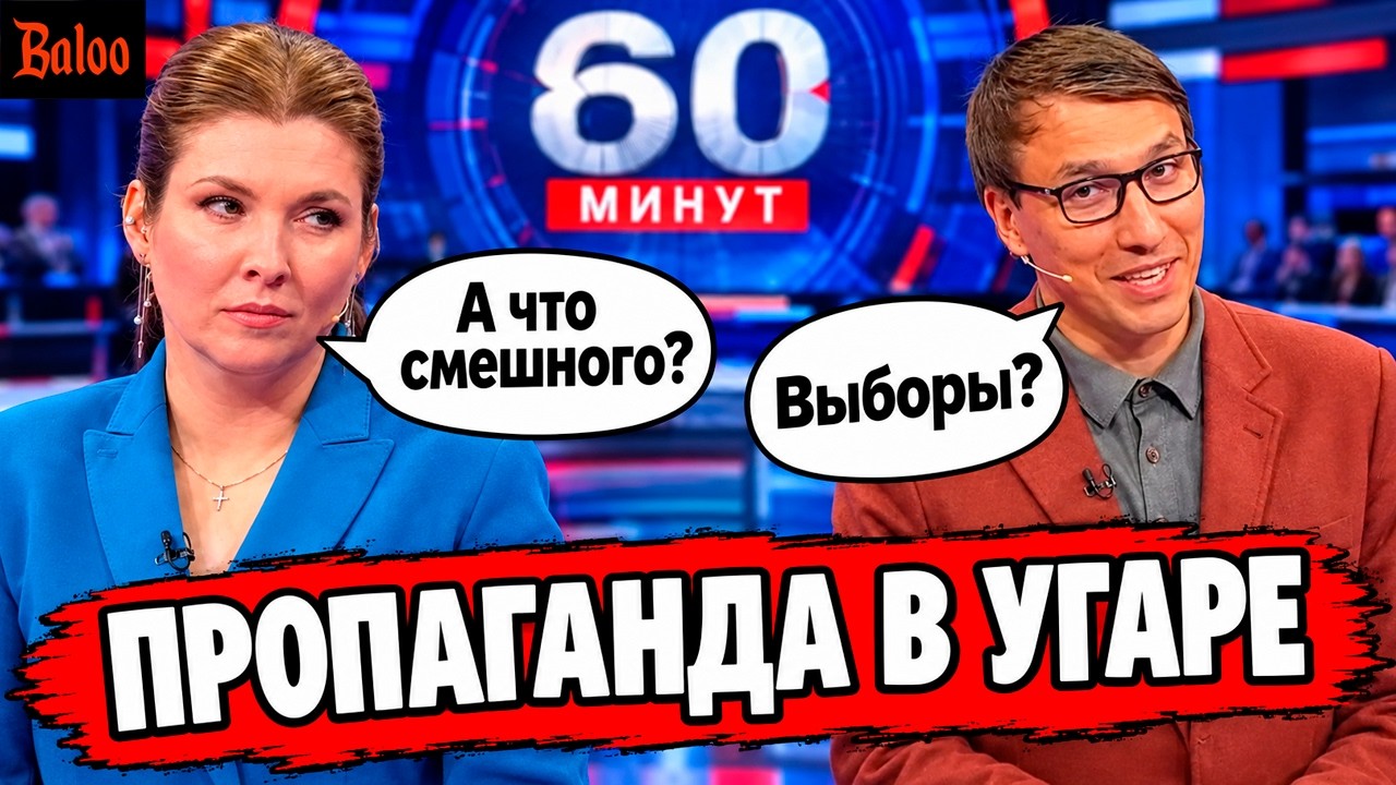 ПРОПАГАНДА УГОРАЕТ, А ЧТО СМЕШНОГО?