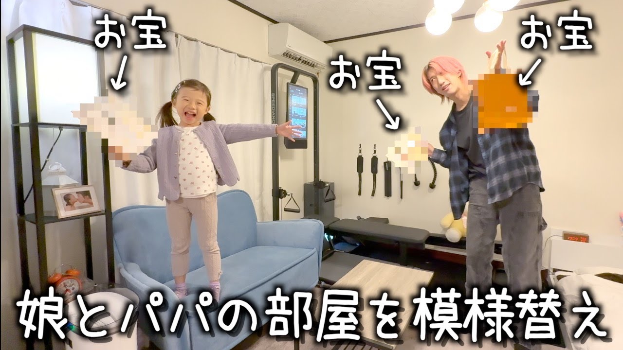 娘とパパの部屋を模様替えしたらお宝いっぱい出てきた/5歳/シングルファザー/Speediance GYM MONSTER 2