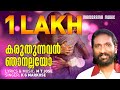 Karuthunnavan KG Markose Malayalam Christian Devotional Song Evergreen Christian Songs