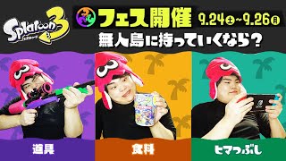 【スプラトゥーン３】圧倒的に○○派です！！＼(^o^)／