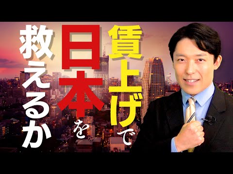 英語文化コミュニケーション学科 【賃上げで日本を救えるか①】岸田政権が掲げる賃上げ促進税制はなぜ必要なのか？