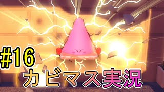 【星のカービィディスカバリー part１６】ともに旅をした相棒を救出せよ！【実況プレイ】