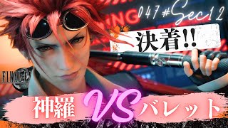 【FF7 実況プレイ】レノ＆ルードペアきた！？バレット頑張れ！