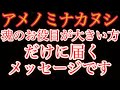 【魂のお役目が大きい方だけに届くメッセージ】天之御中主神が語る「あなたが地球に生まれた理由」