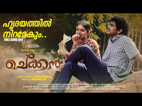 Kanavil vanna vaar | Chekkan Song | Manikandan Perumpadappu | Shafi Eppikkad | Hrdayathil Niramekum