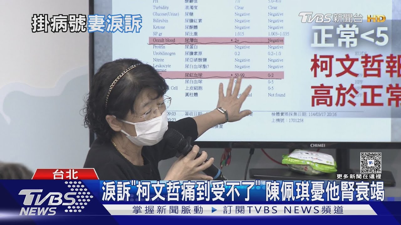 陳佩琪落淚！曝柯腎臟「快報廢」：必須就醫