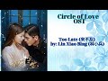 Too Late 来不及 By Lin Xiao Bing 林小兵 Circle Of Love OST
