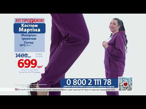 Костюм Мартина