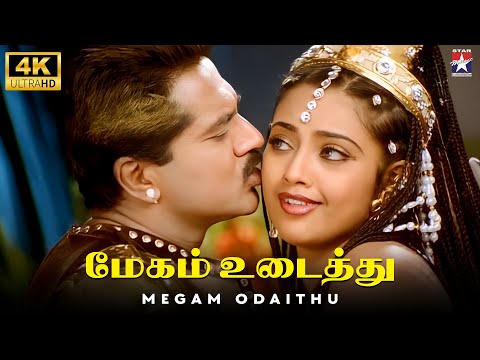 Megam Odaithe - 4K Remastered | Maayi | SarathKumar | Meena | S.A.Rajkumar | Star Music