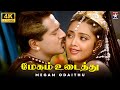 Megam Odaithe 4K Remastered Maayi SarathKumar Meena S A Rajkumar Star Music