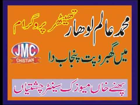 Main Gabhroo Put Punjab Da by Alam Lohar Tehthar parogaram