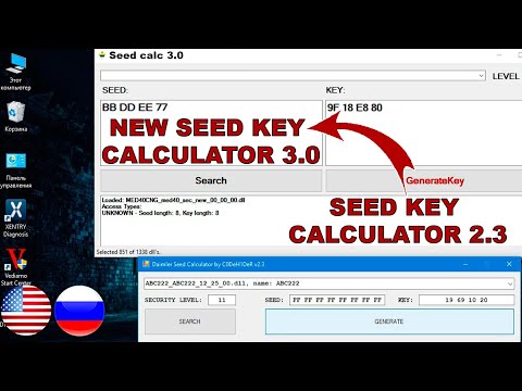 Расчёт Ключа на НОВЫЙ SEED KEY Calculator 3.0 для Доступа Блокам Mercedes и Кодировка через Vediamo