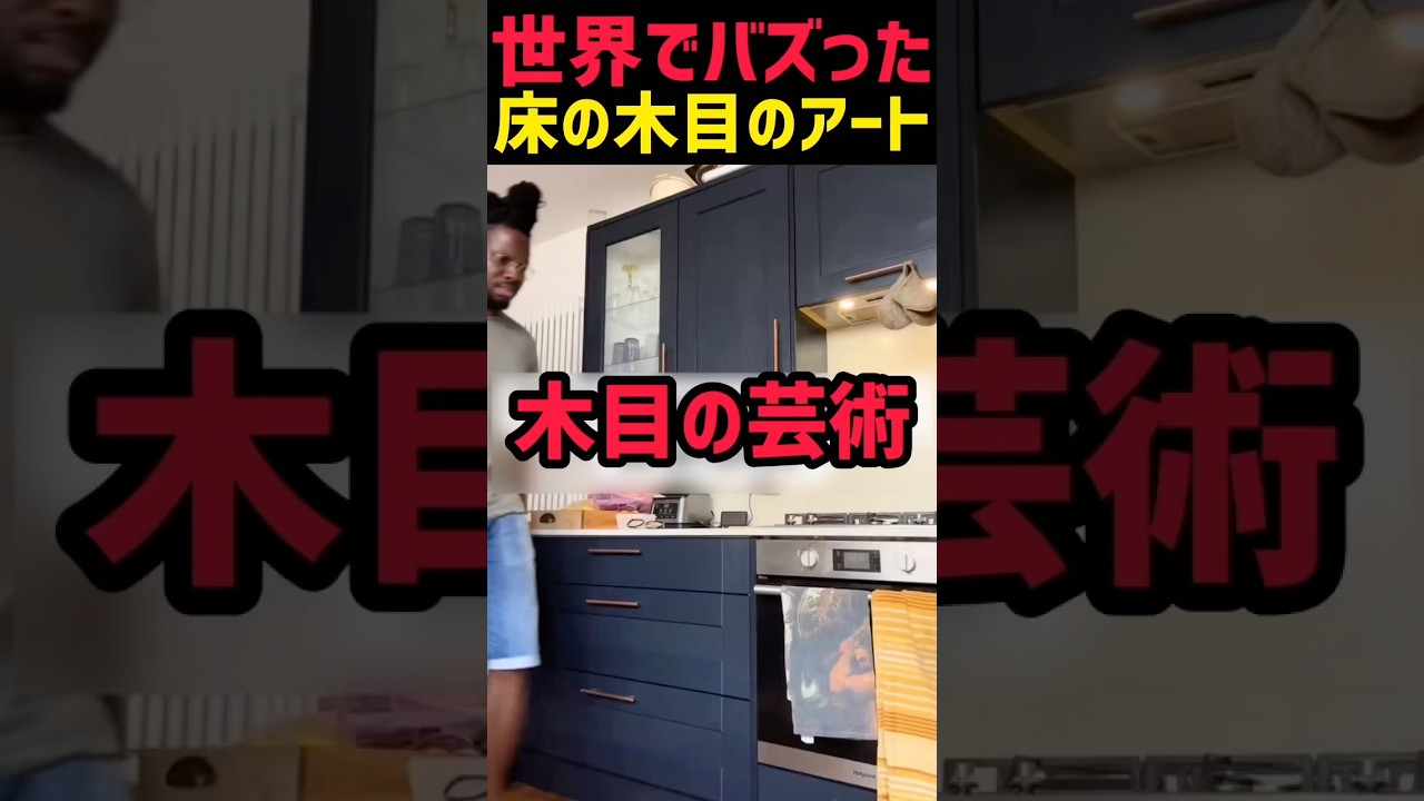 世界でバズった木目アート