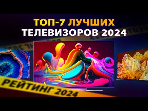 КАК ВЫБРАТЬ 4К ТЕЛЕВИЗОР В 2024 ГОДУ? Лучшие телевизоры: Samsung, LG, Sony, Philips, Hisense, TCL