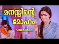 Manassinte Moham Nedumudi Venu Zareena Vahab Football Johnson P Susheela