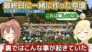 【ホロ金策サバイバル2】最終日に起きていたもう1つ物語ころさんとわための優しい贈り物【ホロライブ切り抜き/角巻わため/戌神ころね/獅白ぼたん】
