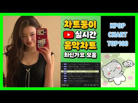 [최신가요 실시간 인기차트] 2026년 6월 1일 1주차, 멜론차트 X, 노래모음 KPOP 플레이리스트 멜론 종합차트