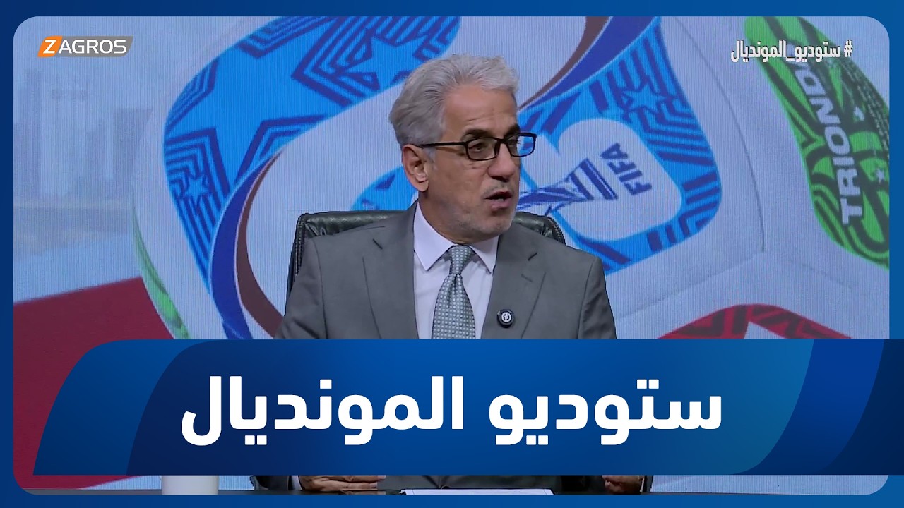 فيديو | سعد عبد الحميد يتحدث عن دور الـ16 و الـ8 وما تبقى من مباريات كأس العالم 2026