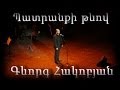 Պատրանքի թևով - Գևորգ Հակոբյան | Patranki Tevov - Gevorg Hakobyan ...