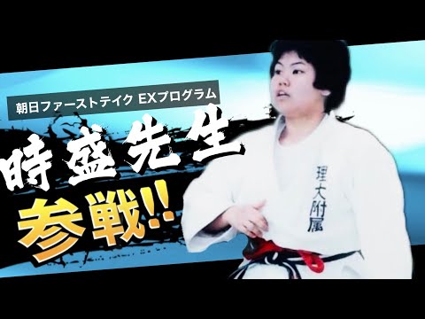 ASAHI FIRST TAKE ファイターパス Vol.1【朝日医療大学校】