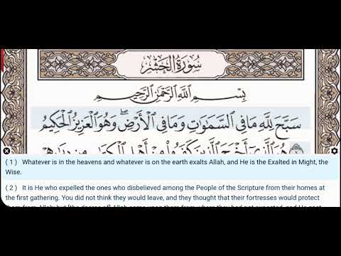 59 - Surah Al Hashr - Dr Ayman Suwayd - Teacher - Learn Quran Tajweed